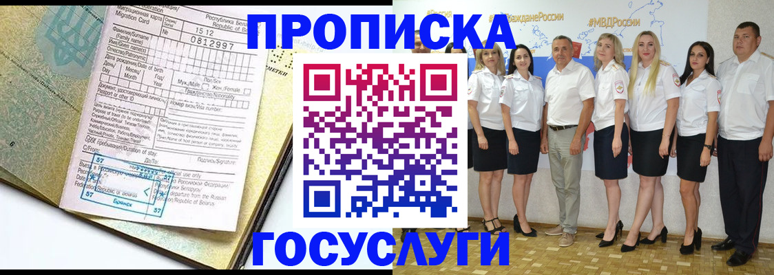 прописка регистрация в Ессентуках