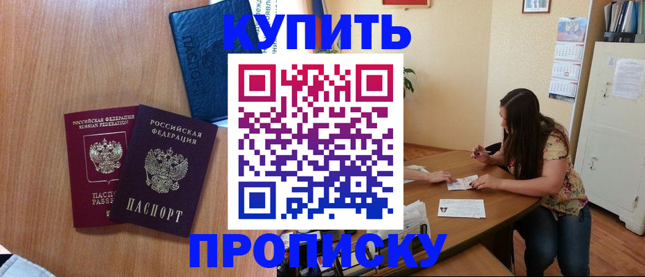 прописка для школы в Ессентуках