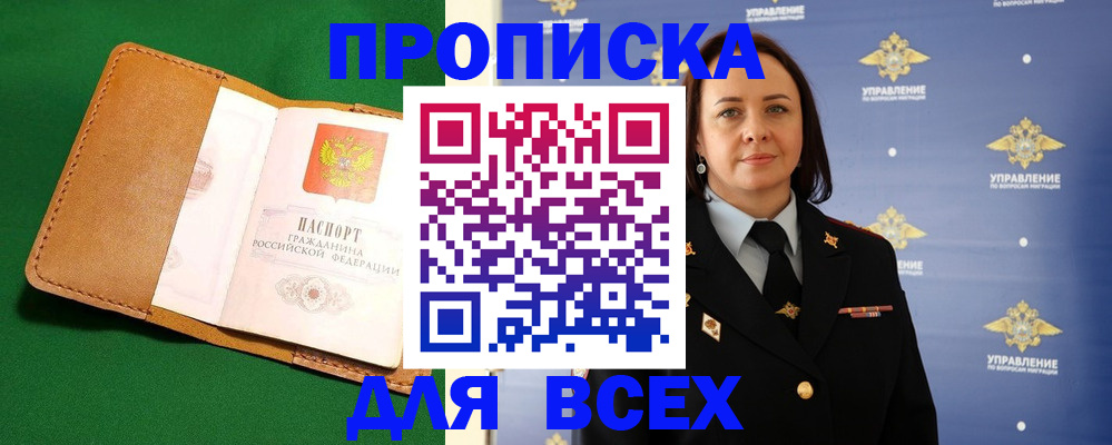 прописка регистрация в Ессентуках