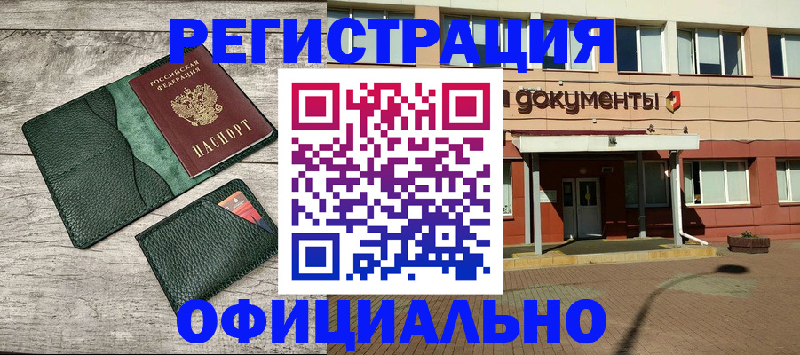 временная регистрация недорого в Ессентуках