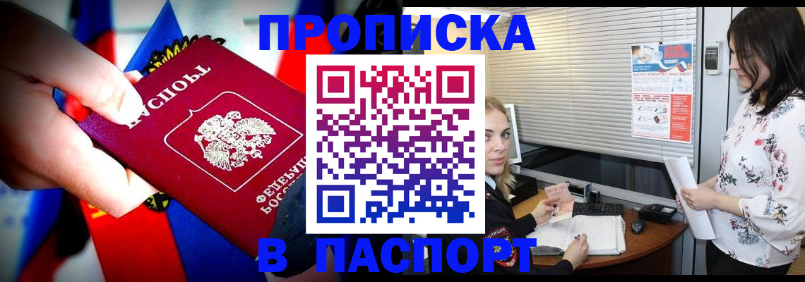 прописка 2025 в Ессентуках