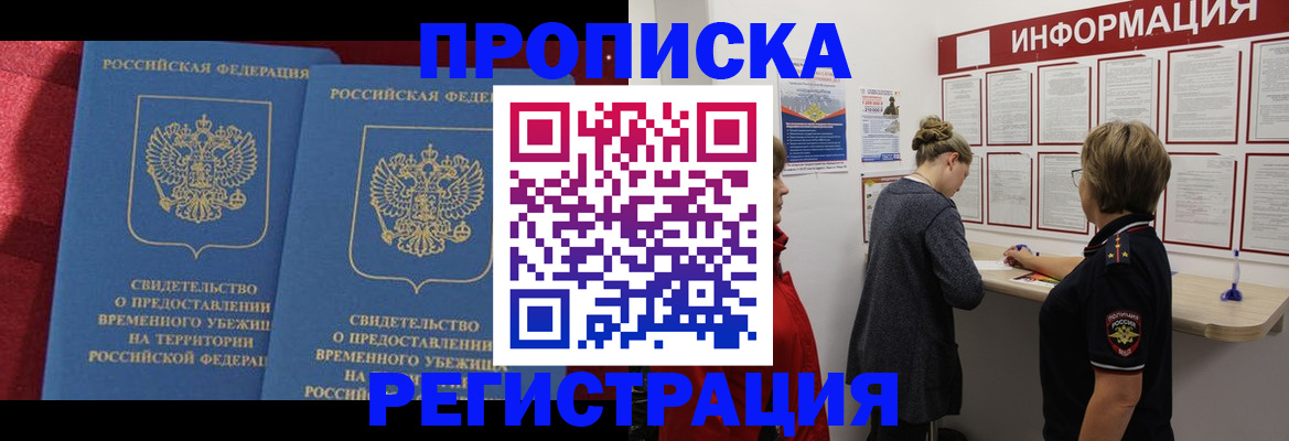 прописка в Ессентуках